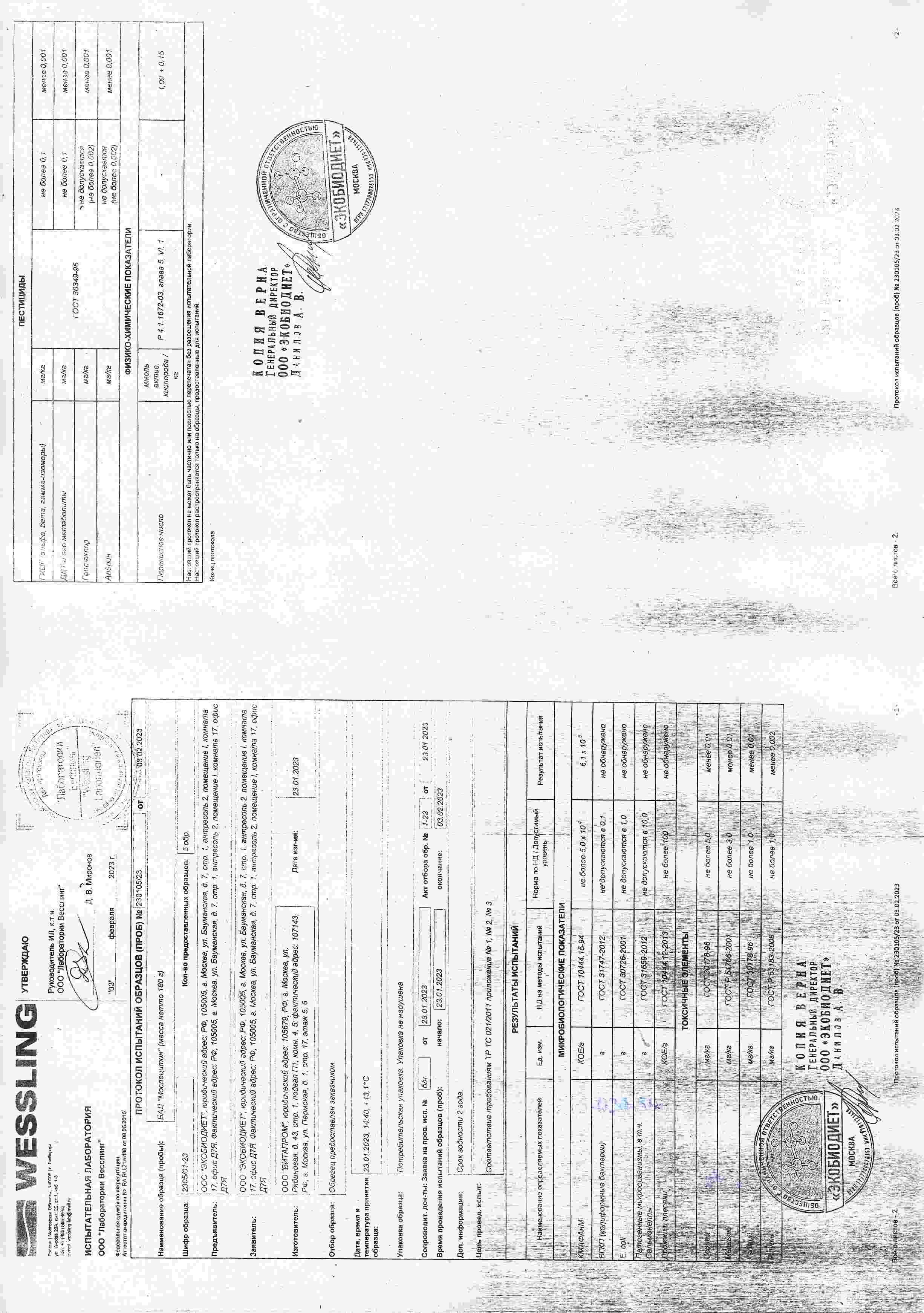 Паспорт №012023